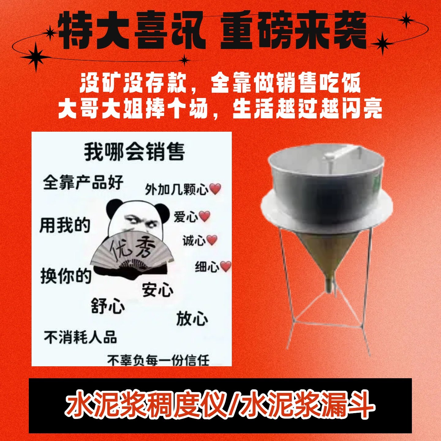 水泥浆砂浆稠度漏斗优惠科达