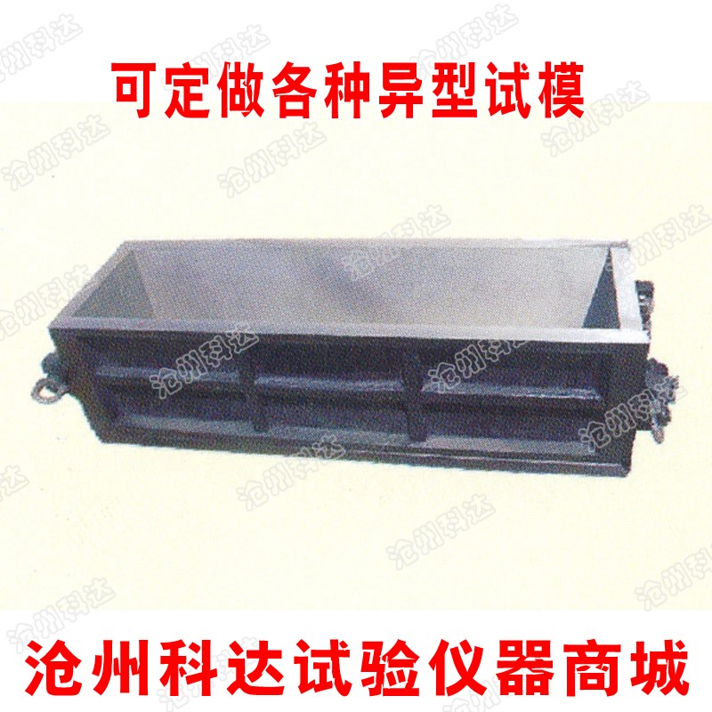 100*100*500全钢试模 可拆试模 精磨加工试模 定做各种异型试模