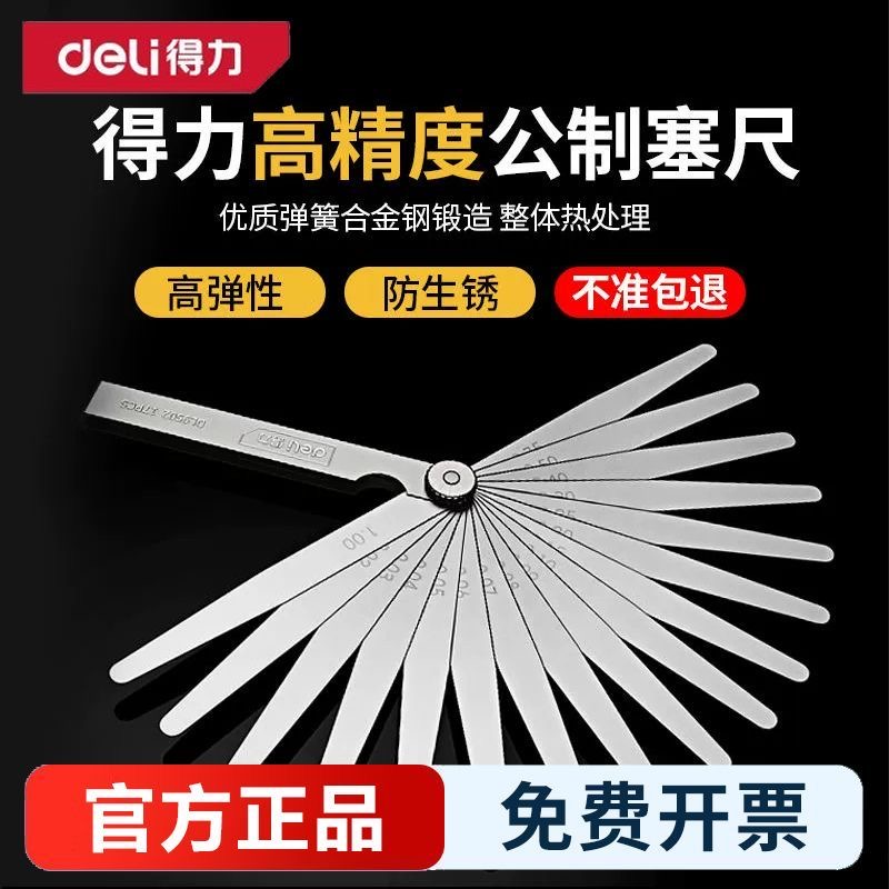 塞尺不锈钢高精度塞规气门间隙塞尺厚薄规片钢塞片测量DL9502