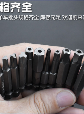 单车螺丝刀批头三叉三角五星梅花内五角中孔六花梅花五边Y型扳手