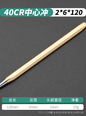 中心冲子超硬圆锥冲钳工钻孔中心定位器合金凿子冲头点眼样冲圆形