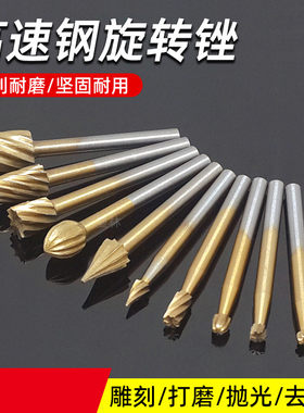 手电钻通用高速钢旋转锉刀铣刀组合小牙锉木工工具根雕锉电磨配件