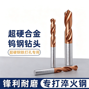 硬质合金钻头 打孔超硬钢铁不锈钢专用 高硬度全钨钢白钢转头