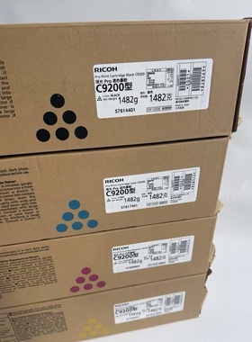 理光9200原装碳粉C9100/C9110/C9220/9210PLUS墨粉盒