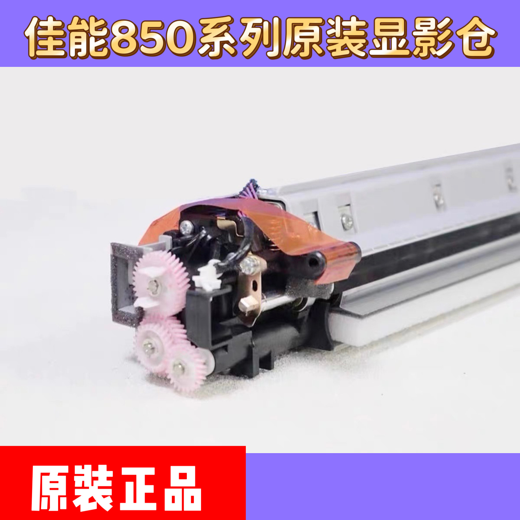 佳能C600/700/800/650/750/850/710/810/91系列全新原装显影仓