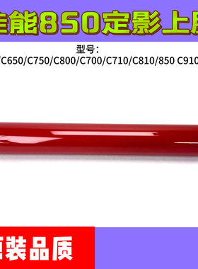 佳能定影带c60/C650/C750/C800/C700/C710/C810/850 C910定影上膜