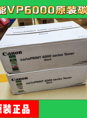 带标全新原装佳能 奥西VP6000碳粉6250 6160 6230墨粉黑色1盒2支