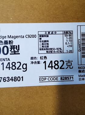 理光C9200 9210 7200 7100原装正品单红色碳粉彩粉