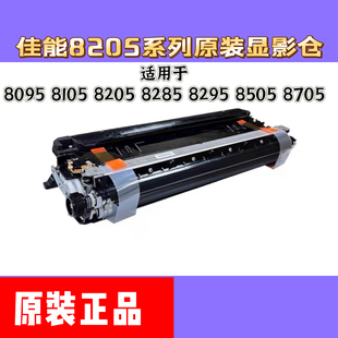 适用于佳能IR 8095显影仓 8105 8205 8285 8295显影器8505 8705