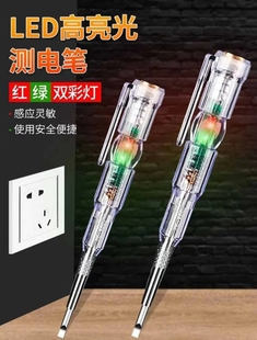 电笔电工专用测断线高亮彩光多功能智能感应检测验电试电笔螺丝刀