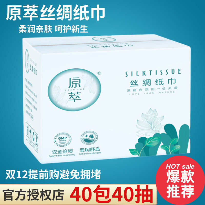 原萃保湿柔纸巾无香婴儿孕妇干湿两用面巾40抽40包家用抽纸整箱