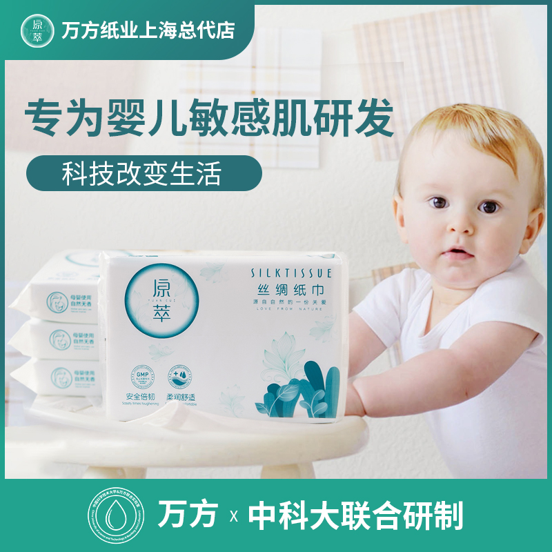 原萃丝绸纸巾食品级初生超柔软婴幼儿纸巾专无香用柔肤40抽120包