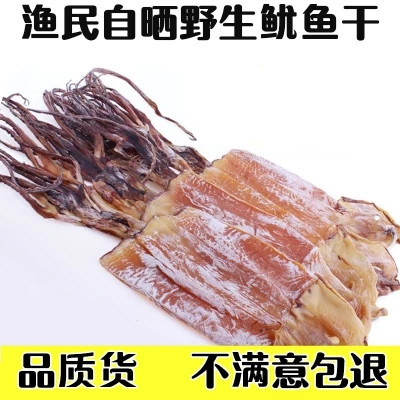 漁民自曬 野生魷魚干 500g包郵 淡曬 無鹽 天然 半淡曬 海鮮特產(chǎn)
