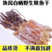 包邮 淡晒 无盐 渔民自晒 半淡晒 500g 天然 海鲜特产 野生鱿鱼干