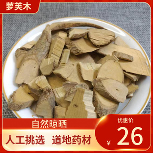 中药材 萝芙木500g 萝芙木根纯根晒干 罗芙木新货