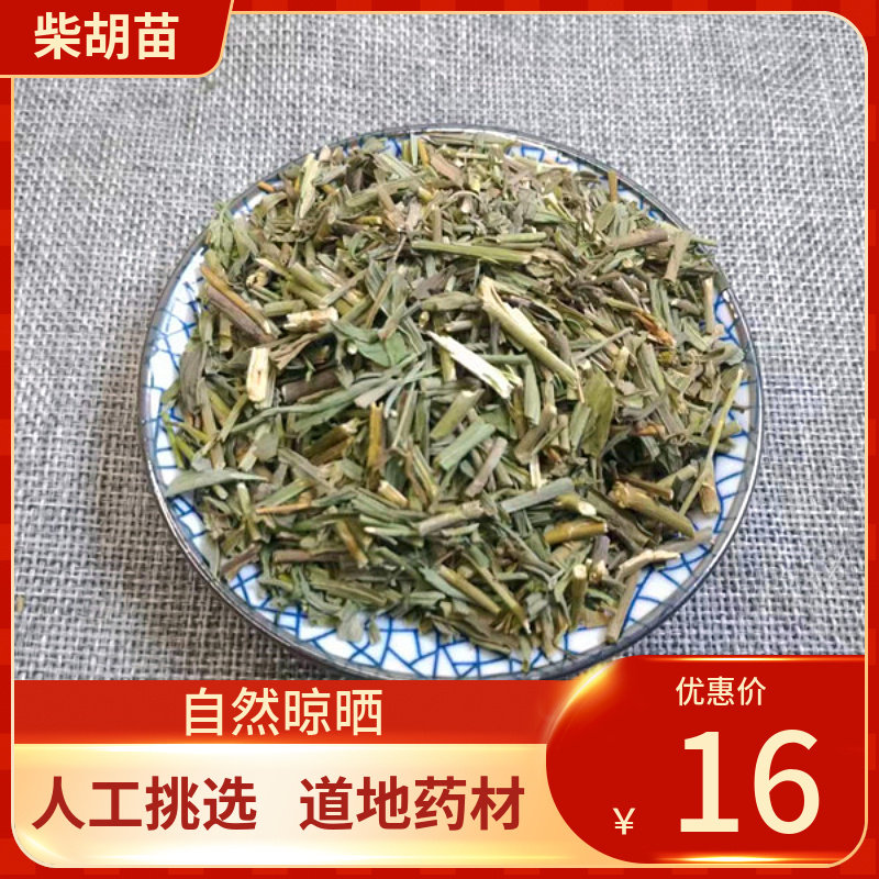 中药材 柴胡苗 500g硬苗小柴胡苗北柴胡苗 香柴胡苗新货