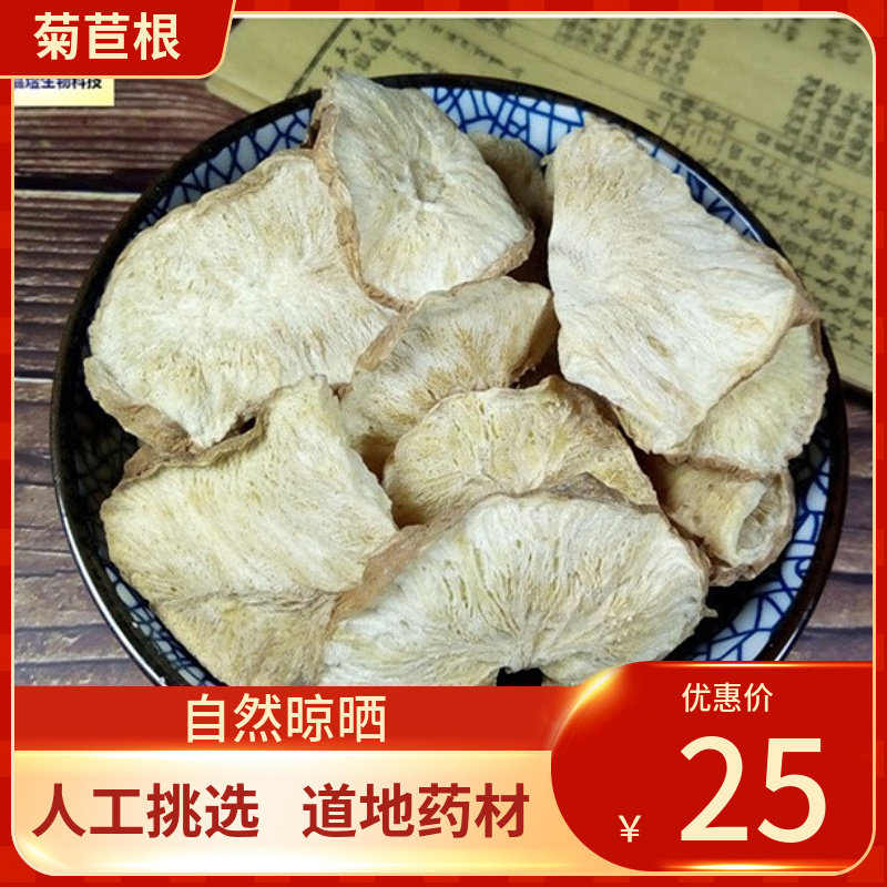 中药材  菊苣根 500g 菊苣 菊苣泡茶 玉兰根新鲜干货