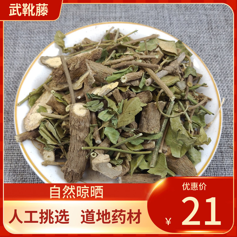 中药材 武靴藤500g匙羹藤叶金刚藤叶蛇天角饭杓藤纯叶