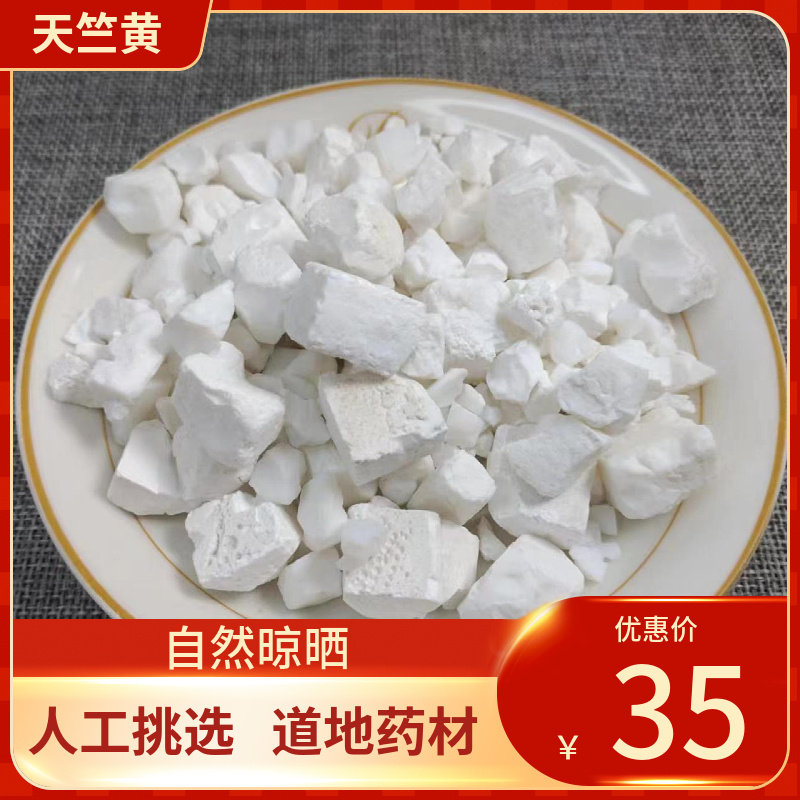 天竺黄中药材500g 天竹黄 竹黄 竹茧 赤团子新货