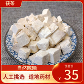 茯苓块 500g克 新鲜干货另有土茯苓粉白茯苓 茯苓 中药材