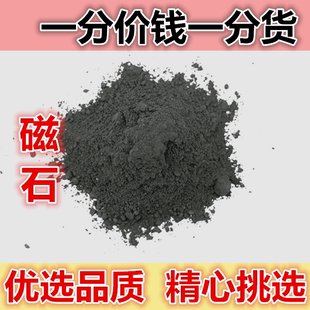 正宗磁石 磁石粉 500g 磁铁粉吸铁石粉磁铁矿石粉灵磁活磁石