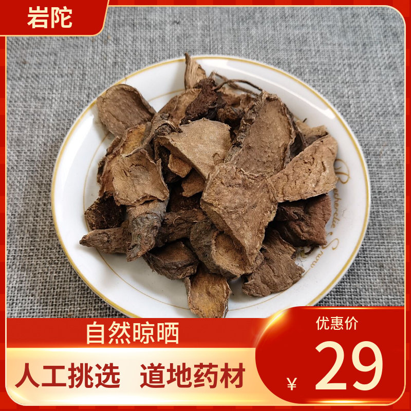 中药材 岩陀 500g 货别名:毛青红,九叶岩陀,毛七,毛头三七