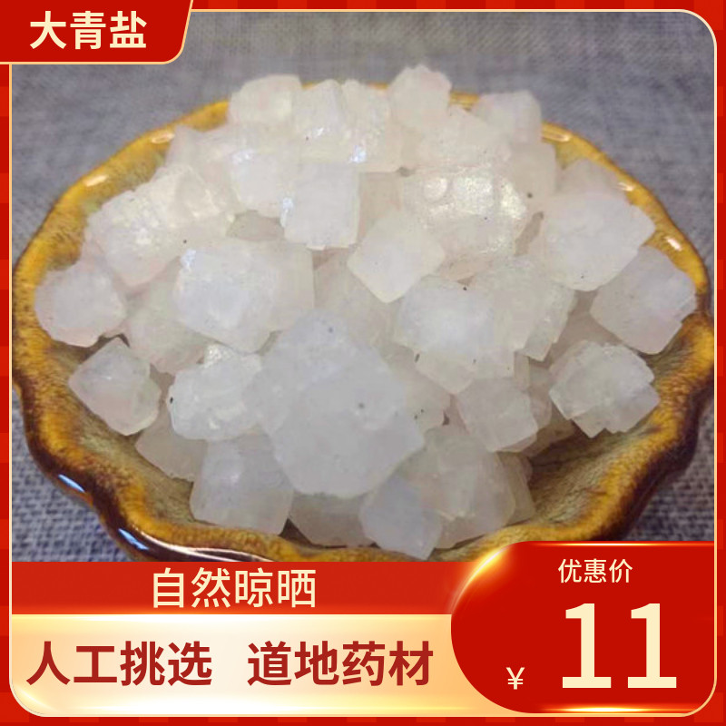 中药材青海大青盐大粒粗盐藏青盐500g正宗原盐刷牙