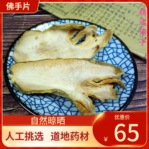 正宗佛手500g瓜茶非野生中药材