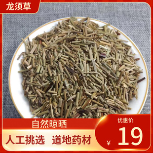 中药材 人工挑选 龙须草 500g 野席草 水通草 野灯草中草药