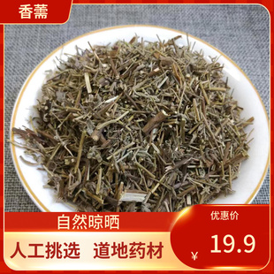 中药材 香薷500g 香茹 香薷草香需香草新鲜干货中草药