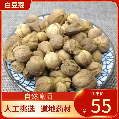 中药材宗 白寇 500g 白蔻白豆蔻卤料卤水料香辛料卤水另有草豆蔻