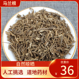 中药材 马兰根 500g马兰根马兰草根新货马蔺根