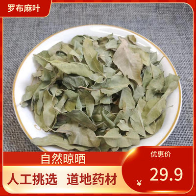 中药材罗布麻罗布麻叶 500g新鲜干货泡茶中草药
