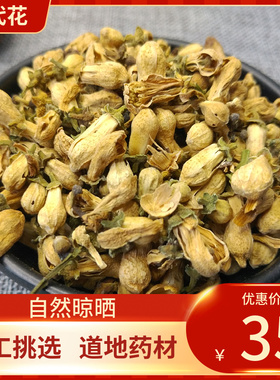 中药材代代花100g 干代代花茶 玳玳花中药材新鲜干货
