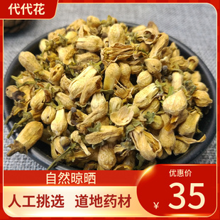 中药材代代花100g 干代代花茶 玳玳花中药材新鲜干货