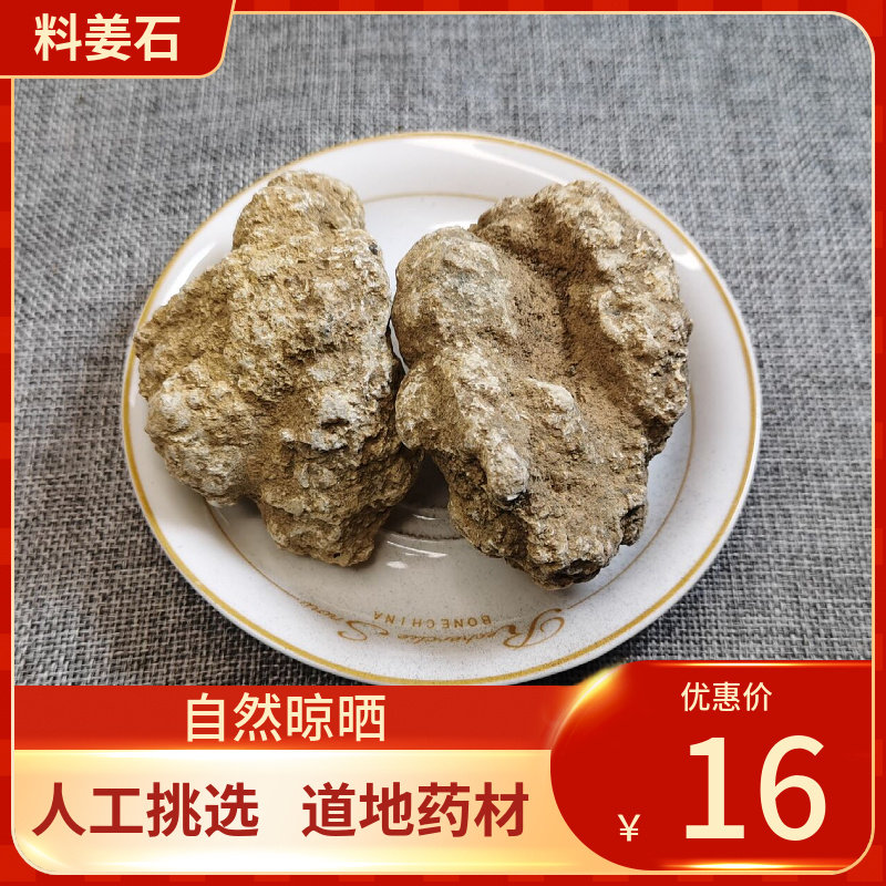 中药材 料姜石 500g姜石 沙姜石 蛎石 礓砺