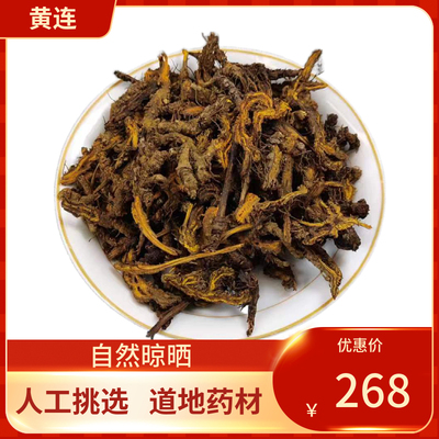 中药材  黄连片 500g  人工挑选 川黄连 味连 黄莲泡茶中草药