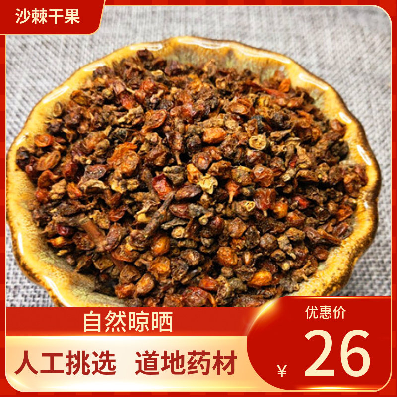 中药材 内蒙 沙棘 500g 沙棘干果 新鲜干货沙棘泡茶