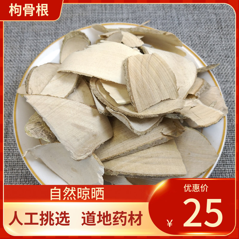 中药材 狗骨根 500g枸骨根 新货枸骨木 白狗骨 黄根 干货