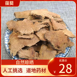 中药材 菝葜 500g菝葜茶菝葜根 金刚刺根菝洯拔洯金刚刺拔契