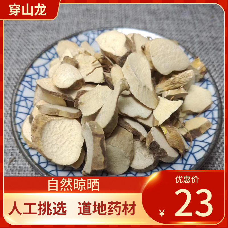 中药材 穿山龙500g 穿龙骨川地龙 地龙骨穿山龙草药
