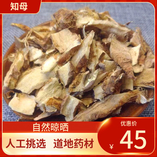 优选知母肉 中药材 500g 另有黄柏新鲜干货 知母 毛知母片