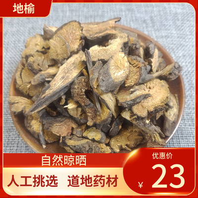 中药材 地榆 500g 地榆根 生地榆紫地榆 另有地榆炭