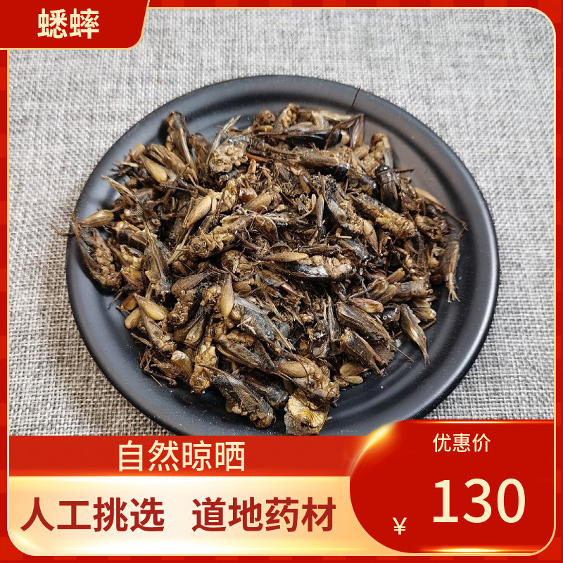 中药材干蟋蟀 干蛐蛐 500g包邮本店有 蝼蛄 蝗虫 五谷虫中药材