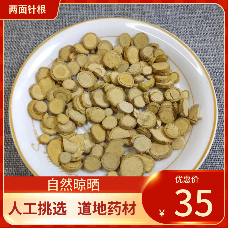 中药材 两面针根 500g 两面针根双面刺两背针纯根干两面针中草药图片