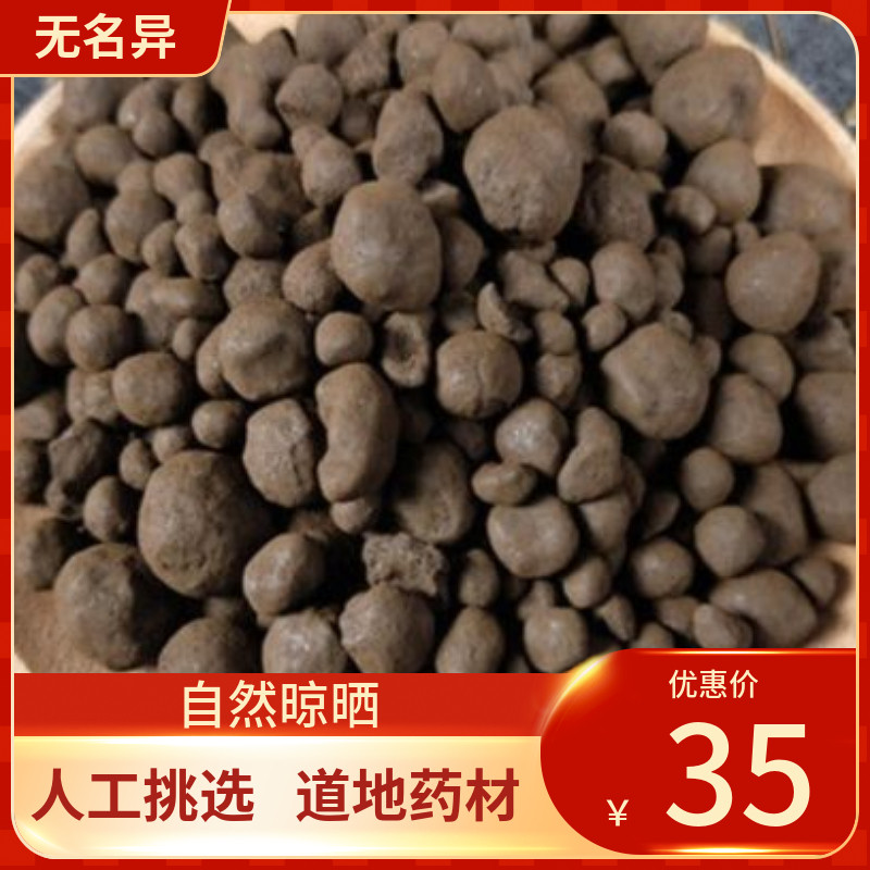中药材 无名异 500甄选无名异土子 黑石子 铁砂
