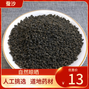 中药材 蚕砂 蚕沙 500g原蚕屎晚蚕沙蚕屎可做蚕沙枕新鲜干货