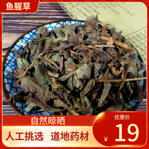 鱼腥草折耳根干货新鲜中药材