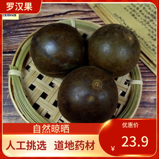 大果罗汗果茶泡水喝 共12个大果广西罗汉果茶 中药材 罗汉果