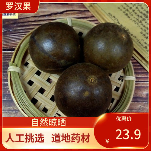 中药材 罗汉果 共12个大果广西罗汉果茶 大果罗汗果茶泡水喝